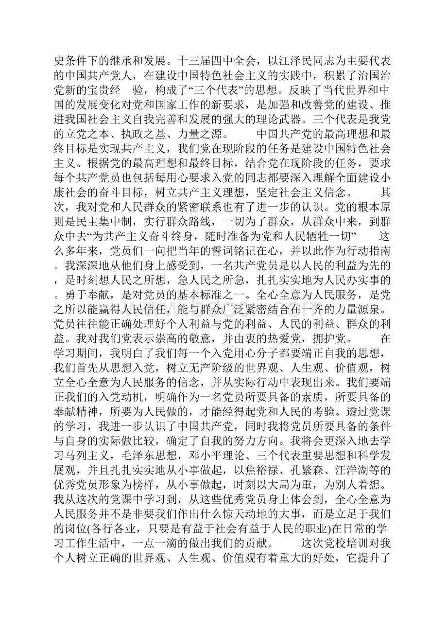 党校学习心得体会五篇.docx_第2页