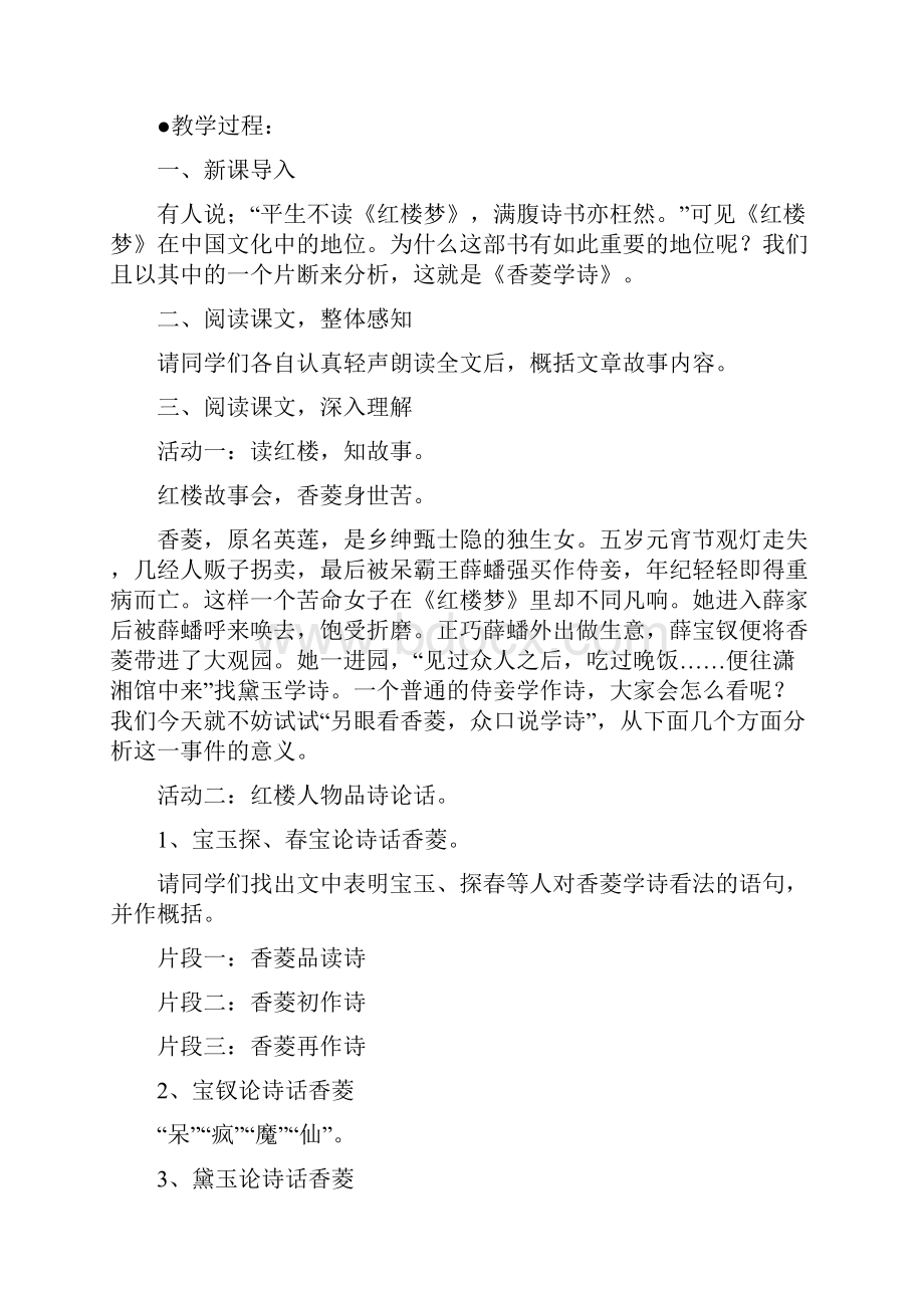 《香菱学诗》教学设计.docx_第2页