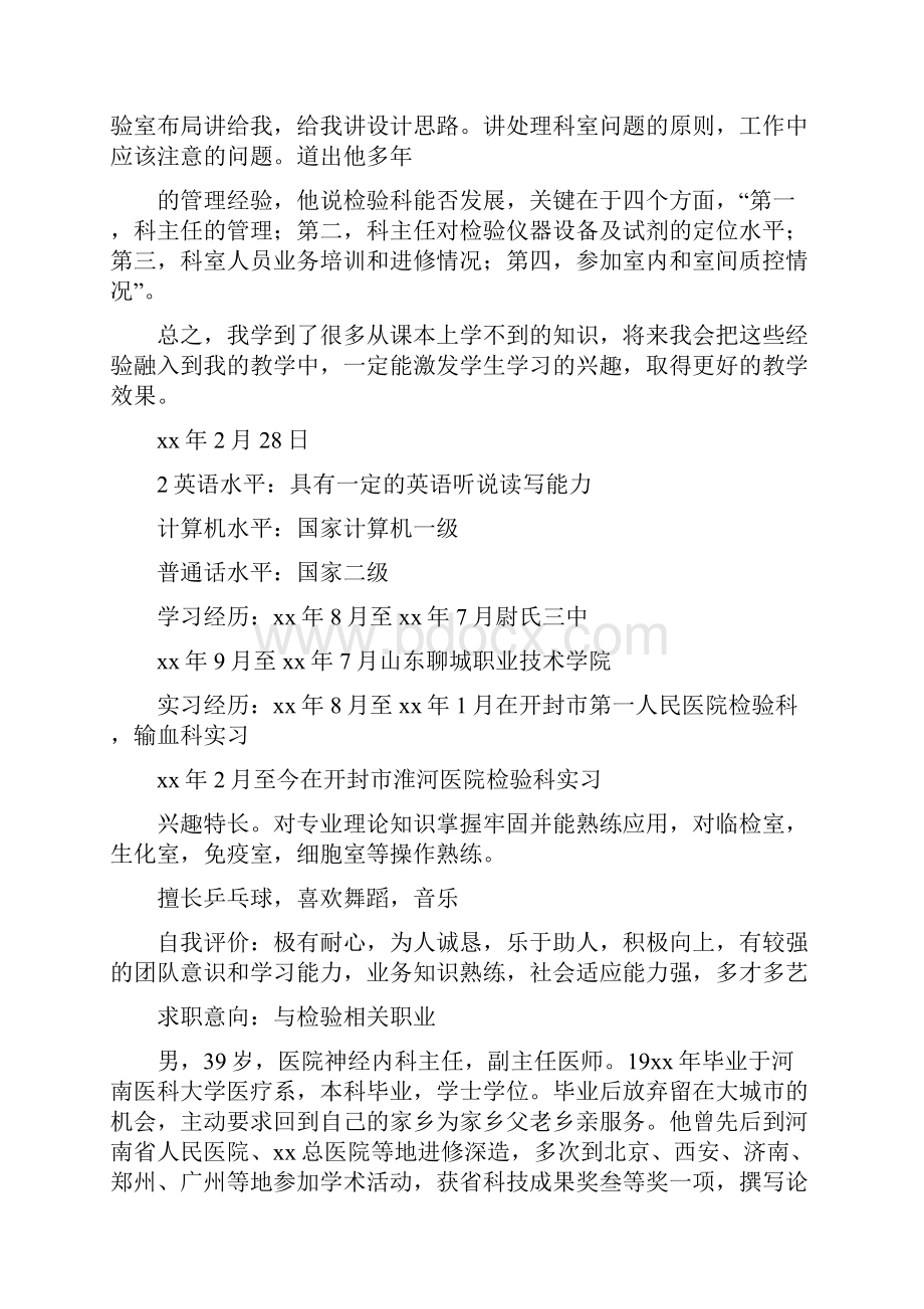 《医学检验免疫进修自我鉴定》.docx_第2页