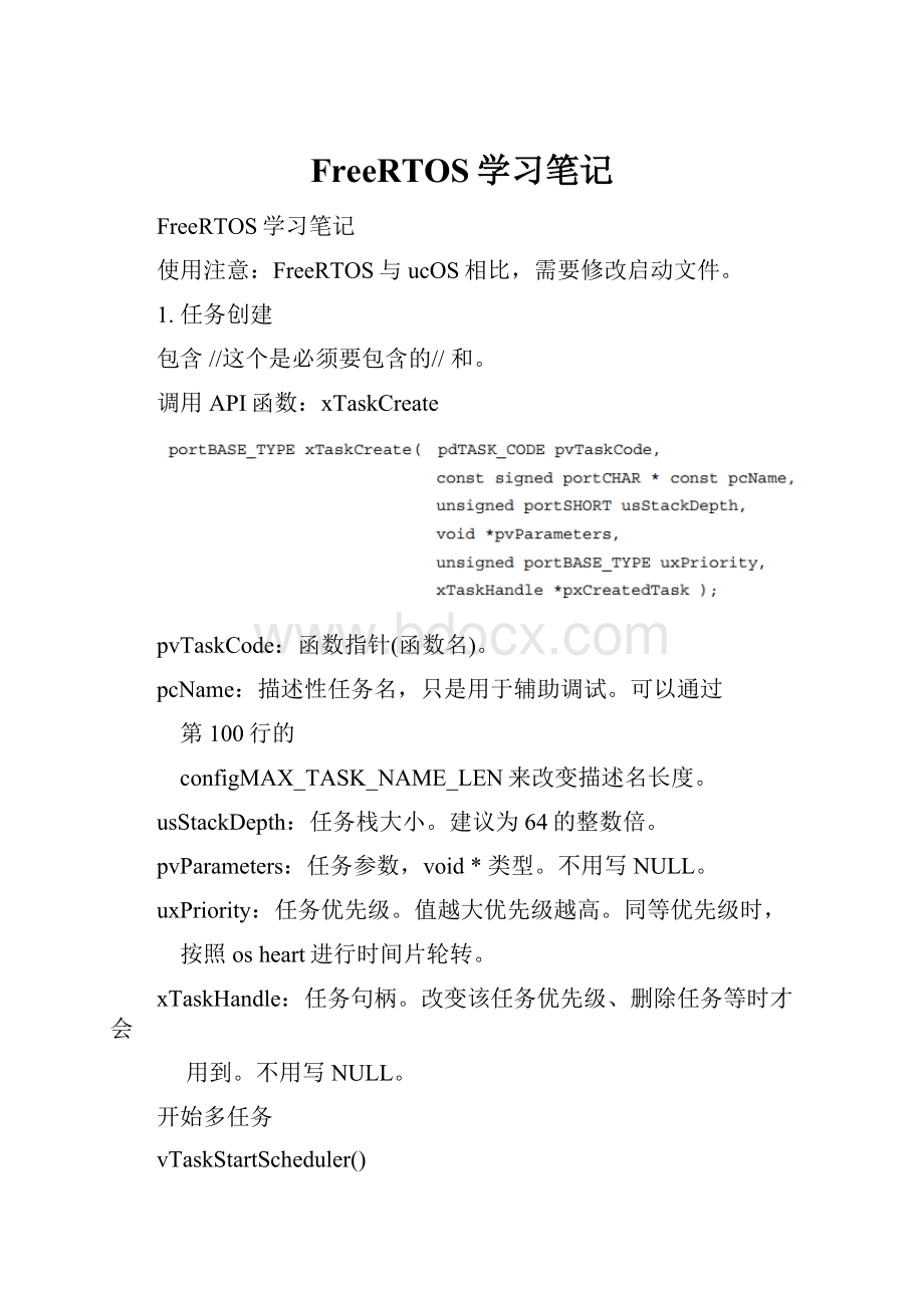 FreeRTOS学习笔记.docx