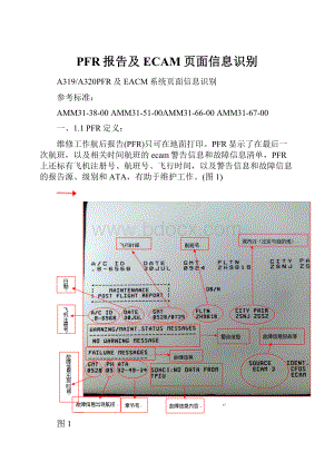 PFR报告及ECAM页面信息识别.docx