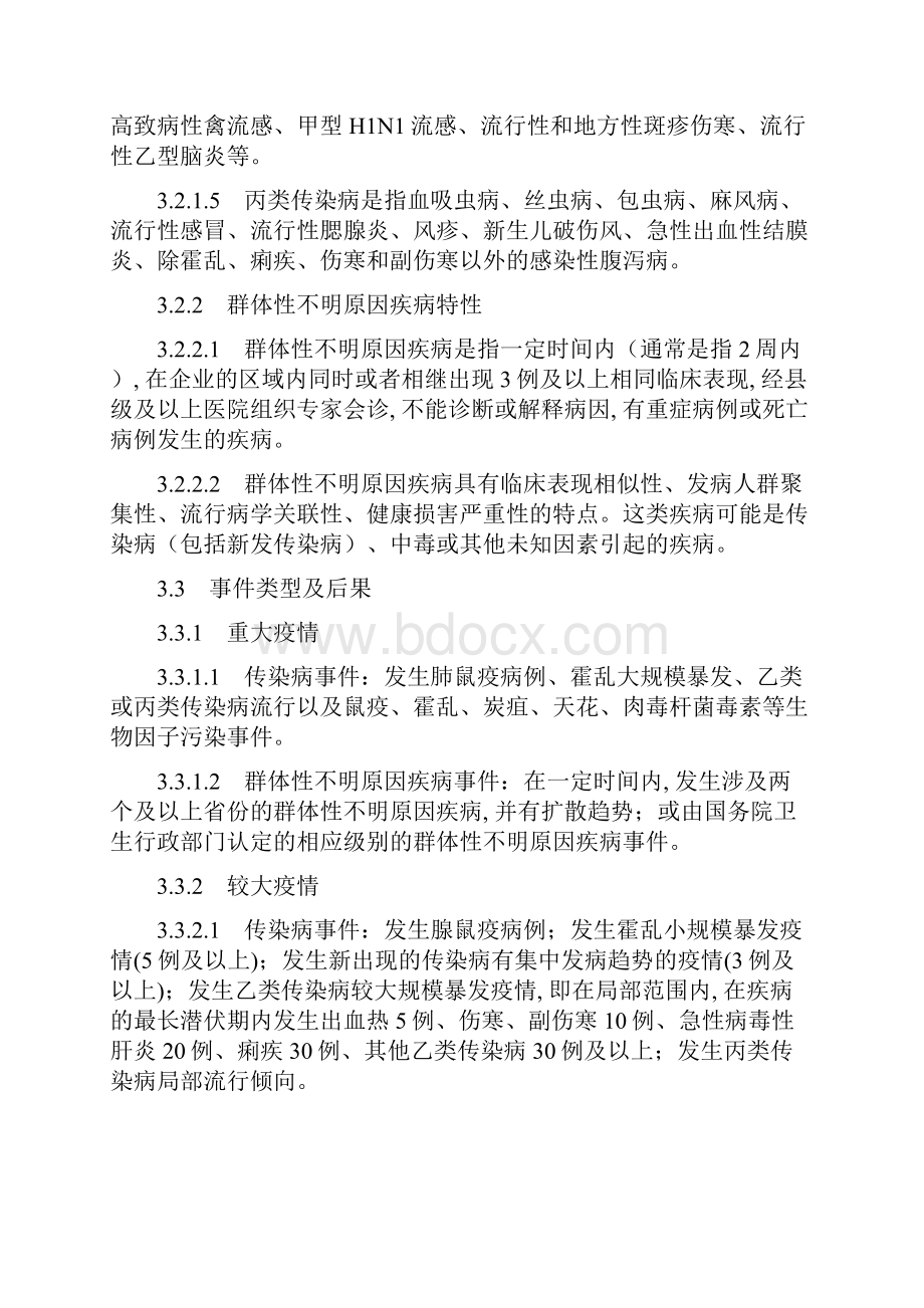 传染病疫情群体性不明原因疾病事件应急预案范本.docx_第3页