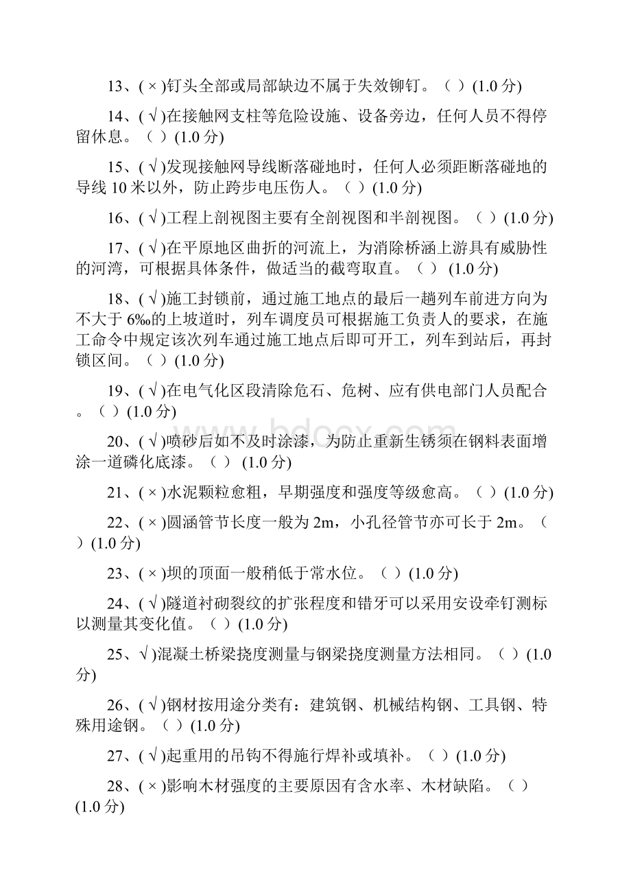 铁路桥隧工初级理论知识6.docx_第2页