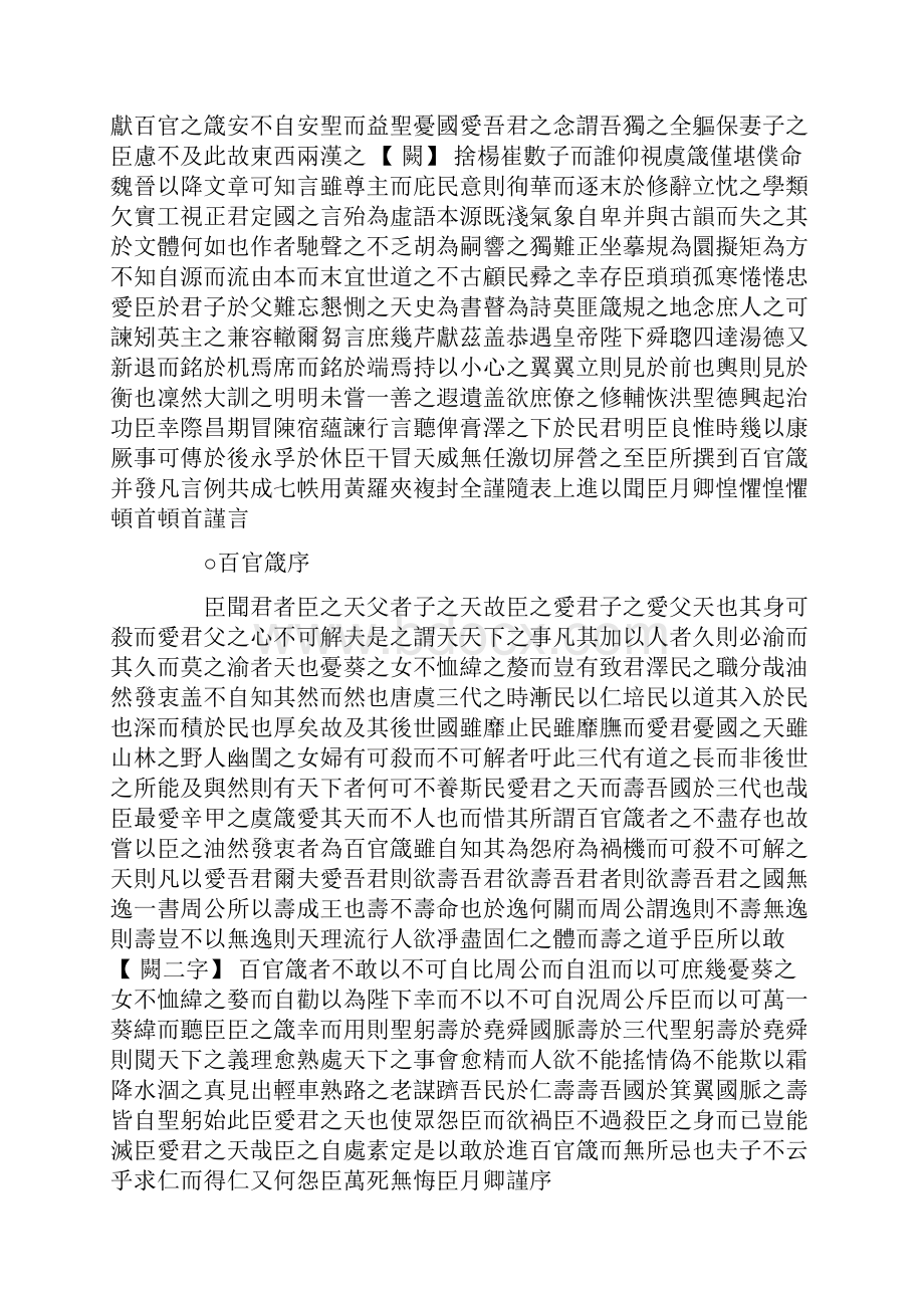 百官箴南宋许月卿.docx_第3页