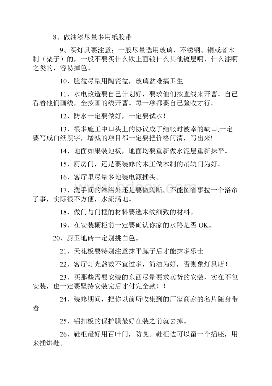 装修小知识是一些必须要学的.docx_第2页