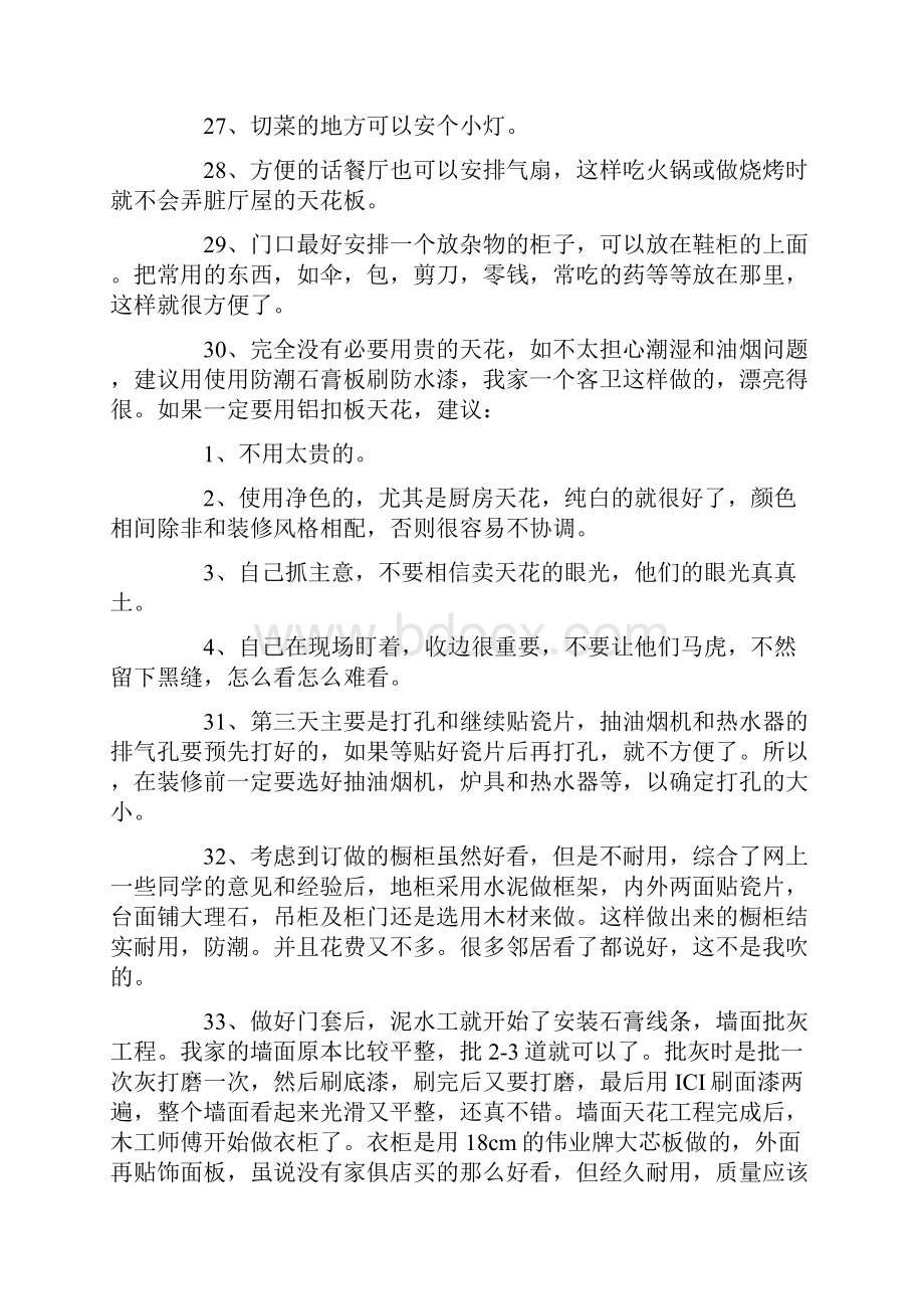 装修小知识是一些必须要学的.docx_第3页