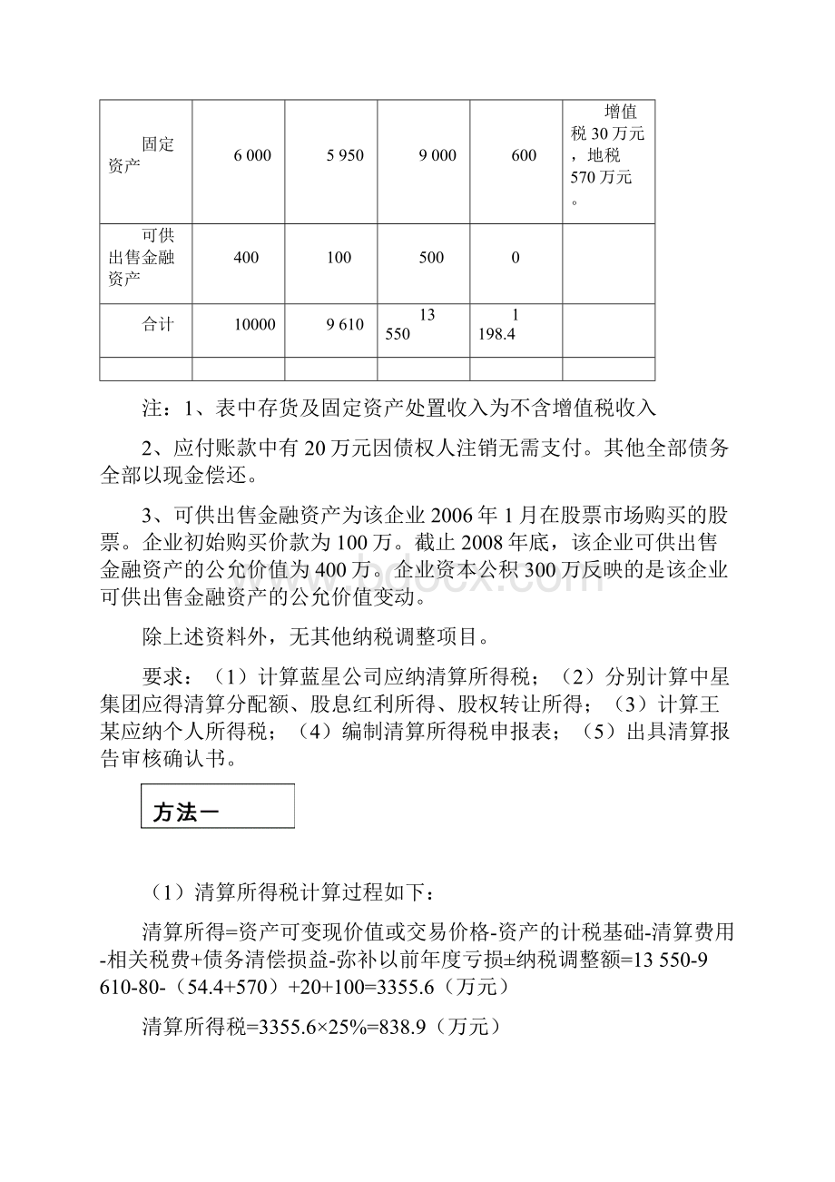 企业清算所得税业务案例分析.docx_第3页