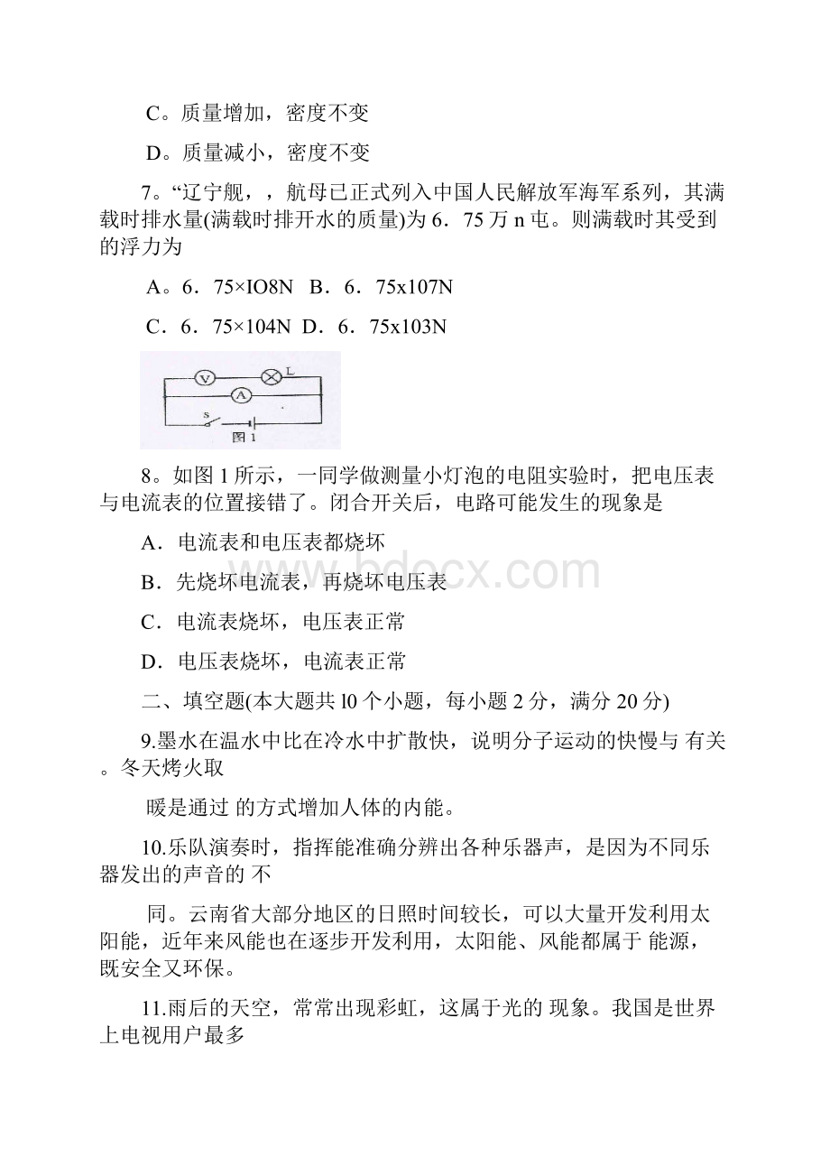 精校云南省初中学业水平考试物理试题含答案.docx_第3页