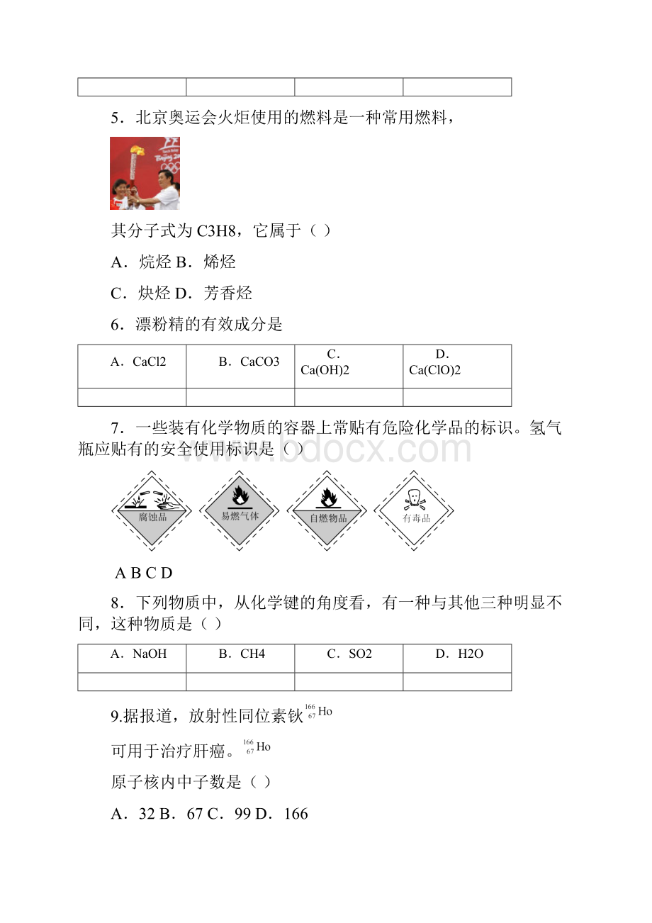 北京市海淀区上学期高二化学化学期末试题.docx_第2页