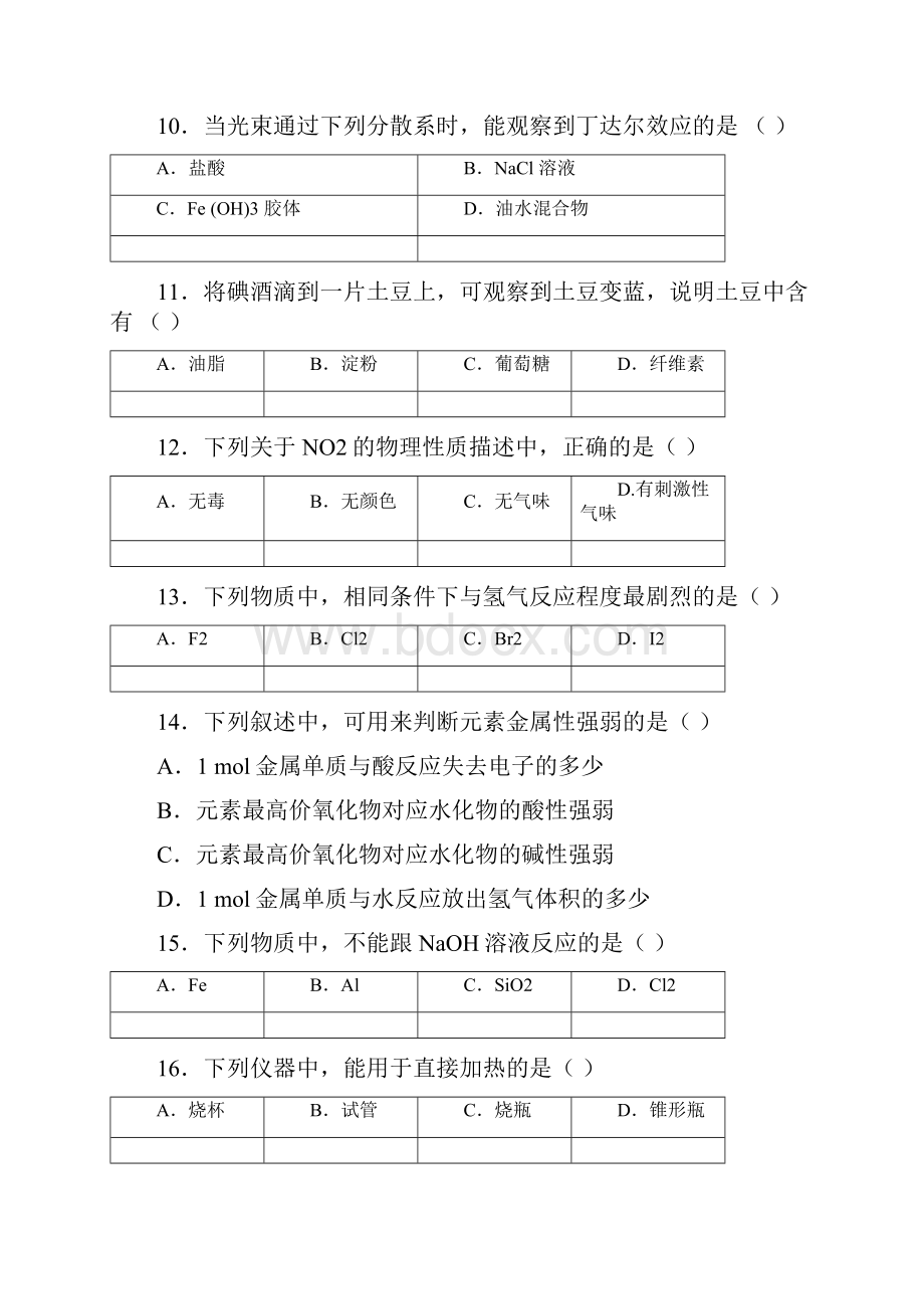 北京市海淀区上学期高二化学化学期末试题.docx_第3页