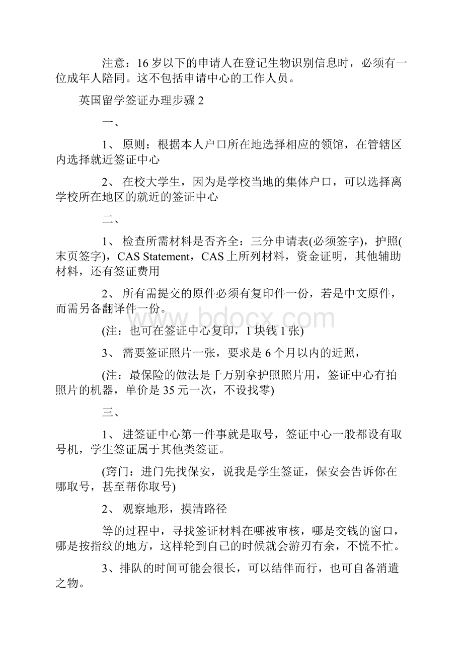 英国留学签证办理步骤.docx_第2页