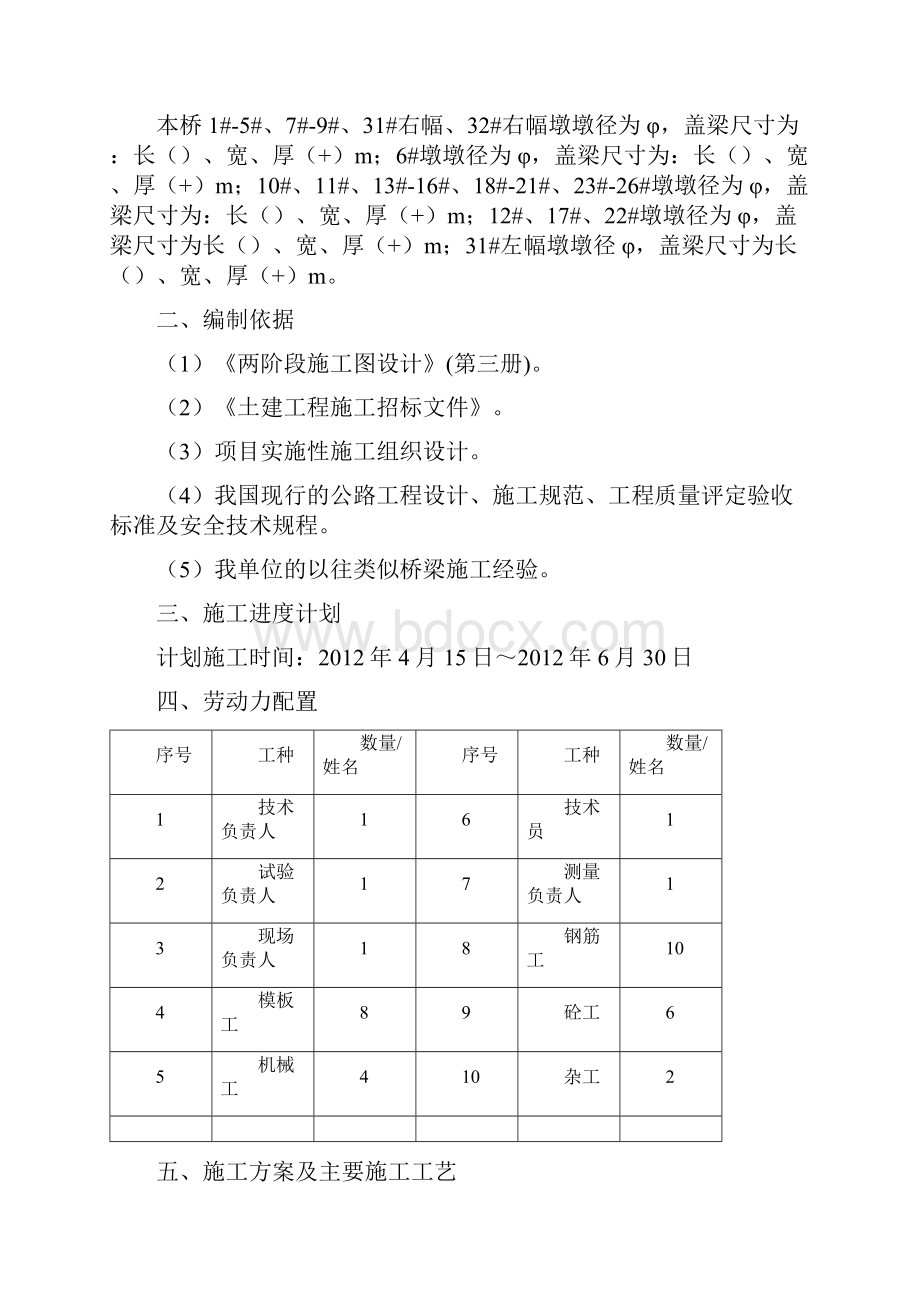 桥梁盖梁抱箍法施工方案.docx_第2页