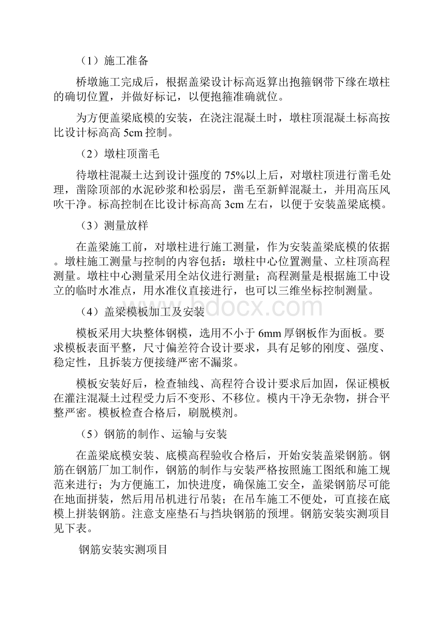 桥梁盖梁抱箍法施工方案.docx_第3页