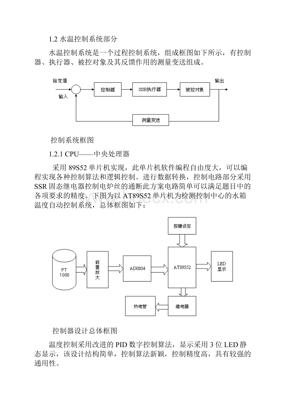 水温自动控制系统设计.docx_第3页