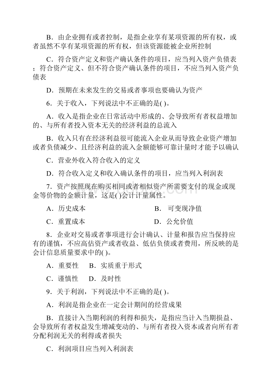 中级会计实务练习题.docx_第2页