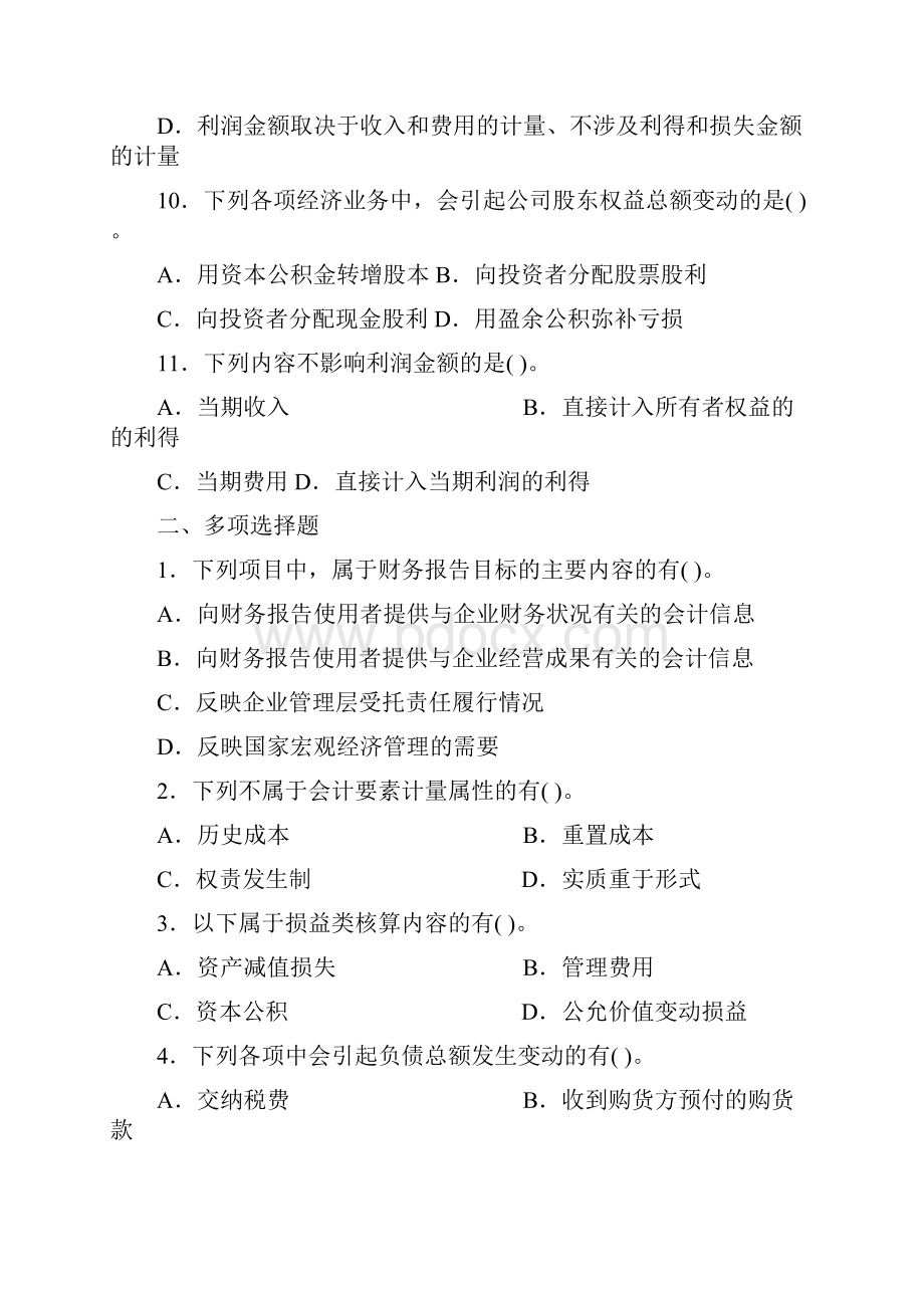 中级会计实务练习题.docx_第3页