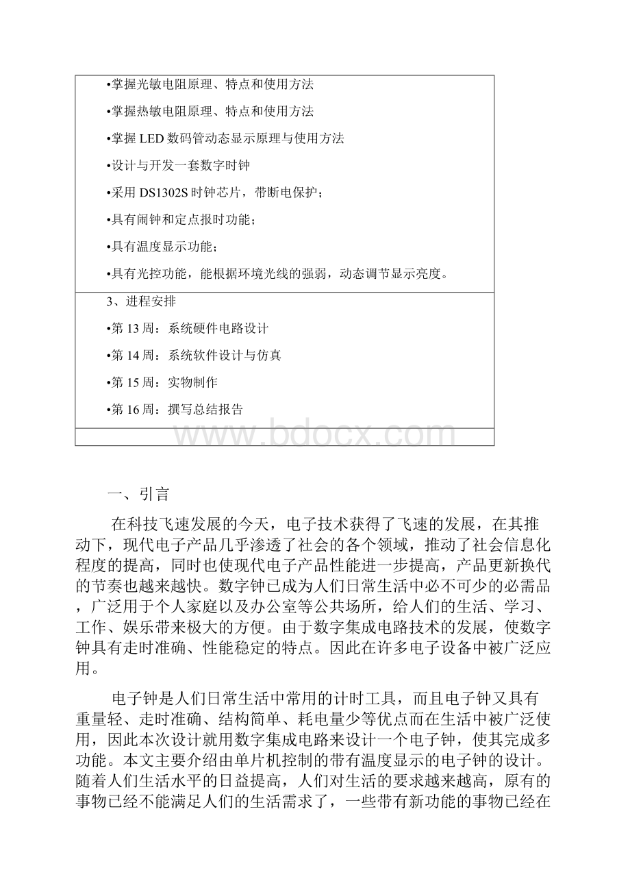 光控数字温度时钟.docx_第2页