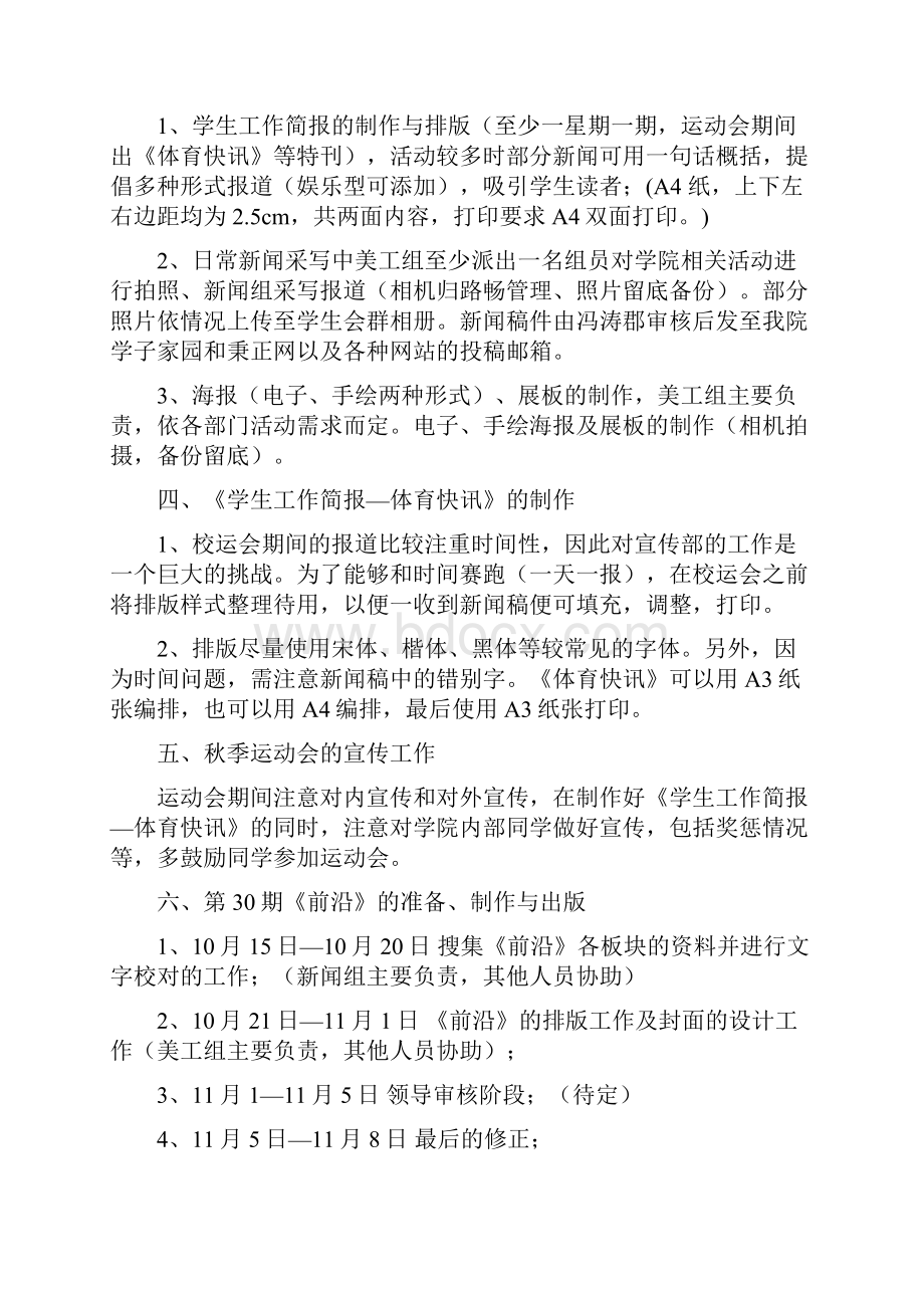 计算机信息工程学院团委学生会工作计划书.docx_第3页