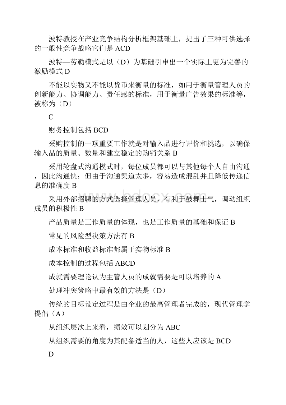 国家开放大学考试复习题管理学基础.docx_第2页