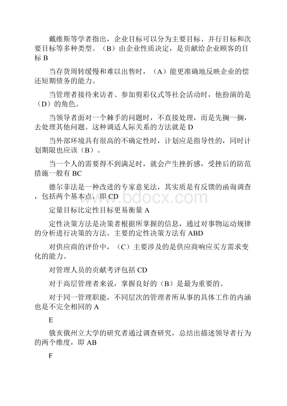 国家开放大学考试复习题管理学基础.docx_第3页