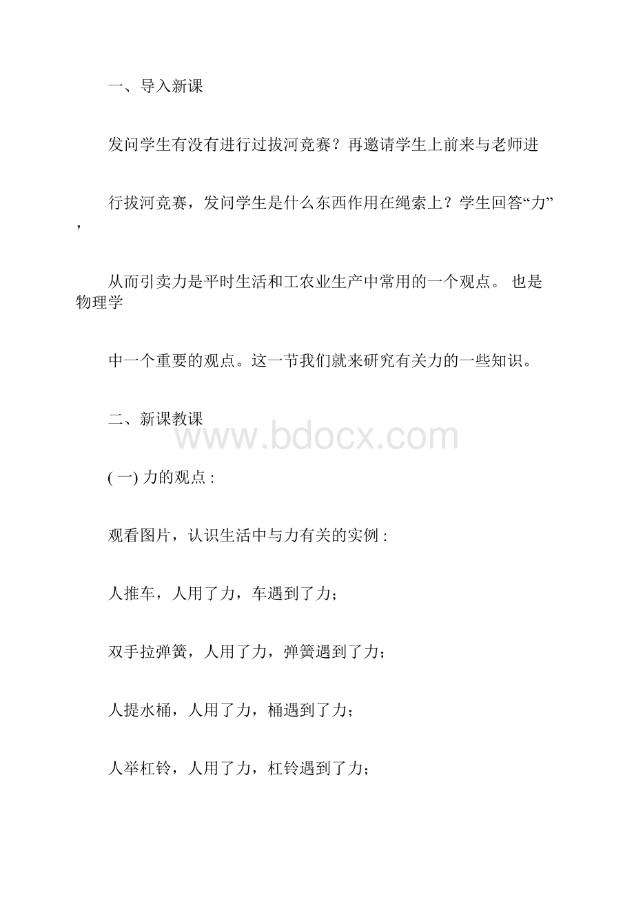 初中物理《力》教学设计学情分析教材分析课后反思.docx_第2页