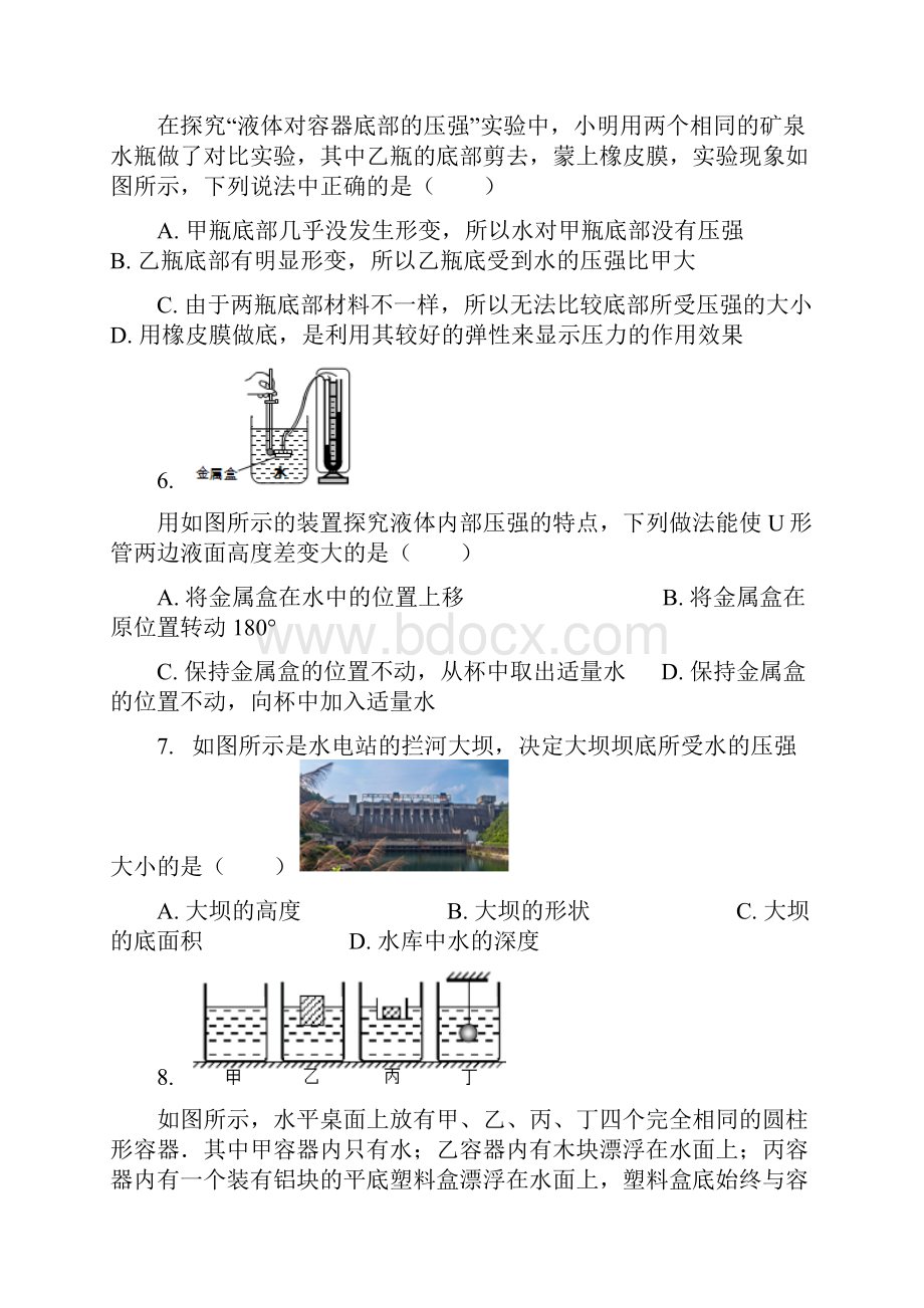 中考物理液体压强的内部特点复习专项练习含答案解析全国通用.docx_第3页