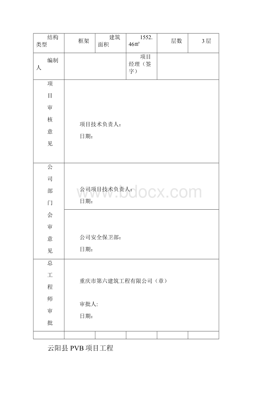 安全文明施工方案.docx_第2页