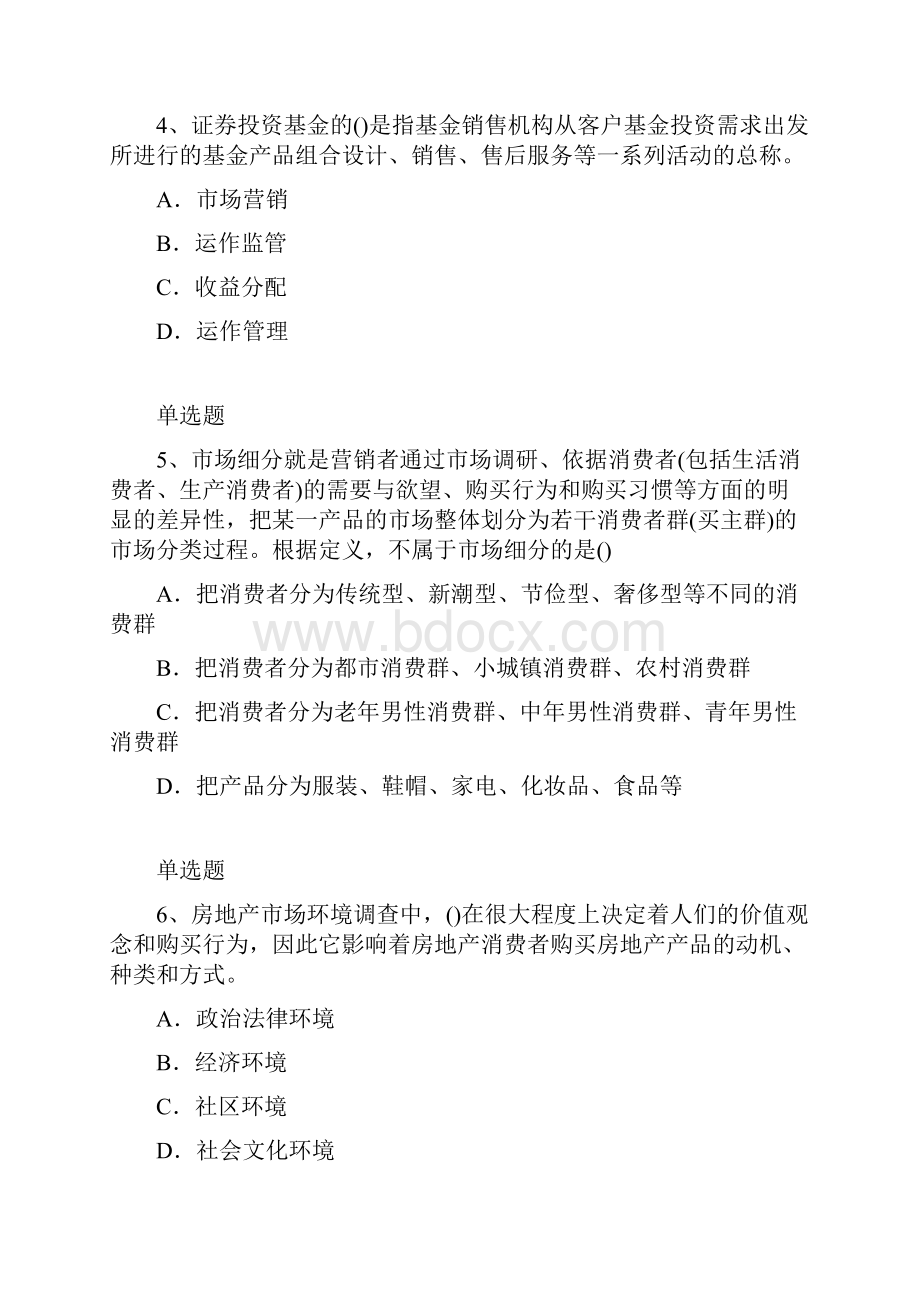 企业管理知识练习题1454.docx_第2页