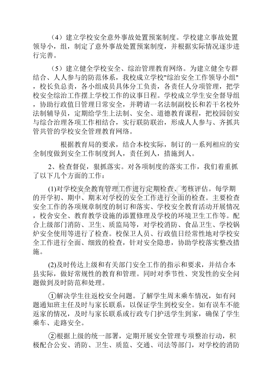 学校综合治理工作计划总结.docx_第3页