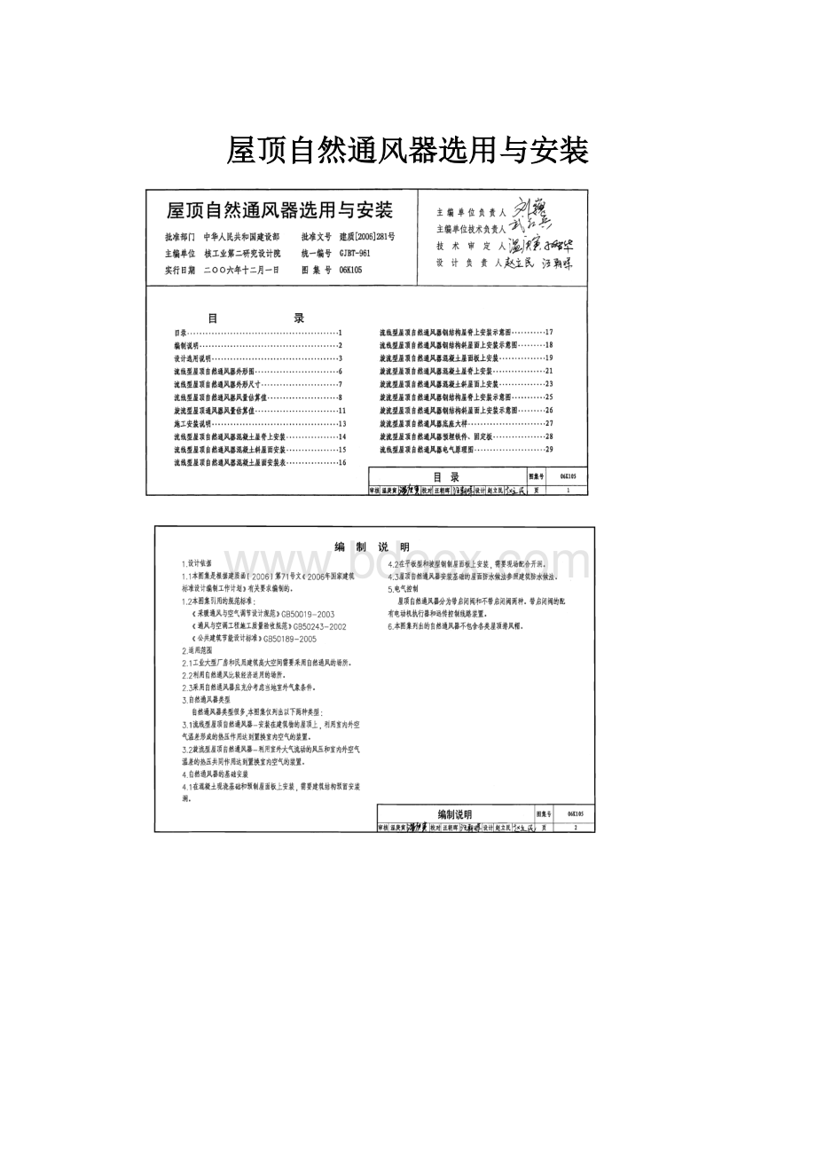 屋顶自然通风器选用与安装.docx