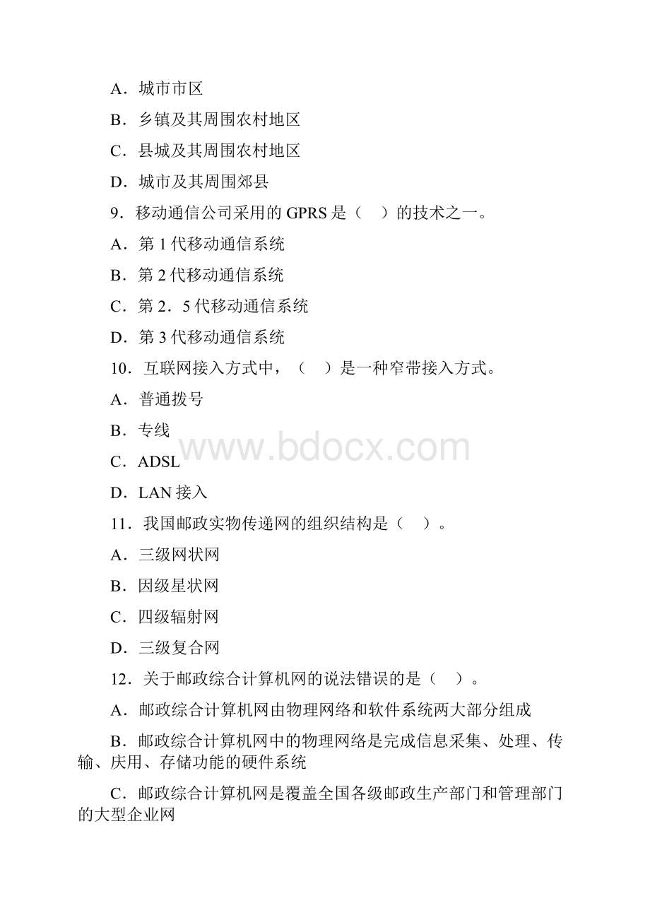 《邮电经济专业知识和实务》试题及答案初级doc.docx_第3页