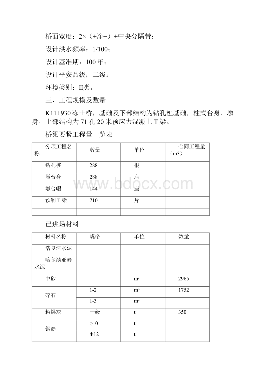 冻土桥施工组织设计40新41.docx_第2页