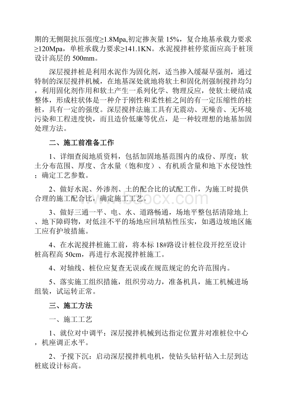 水泥搅拌桩施工专项施工方案.docx_第2页