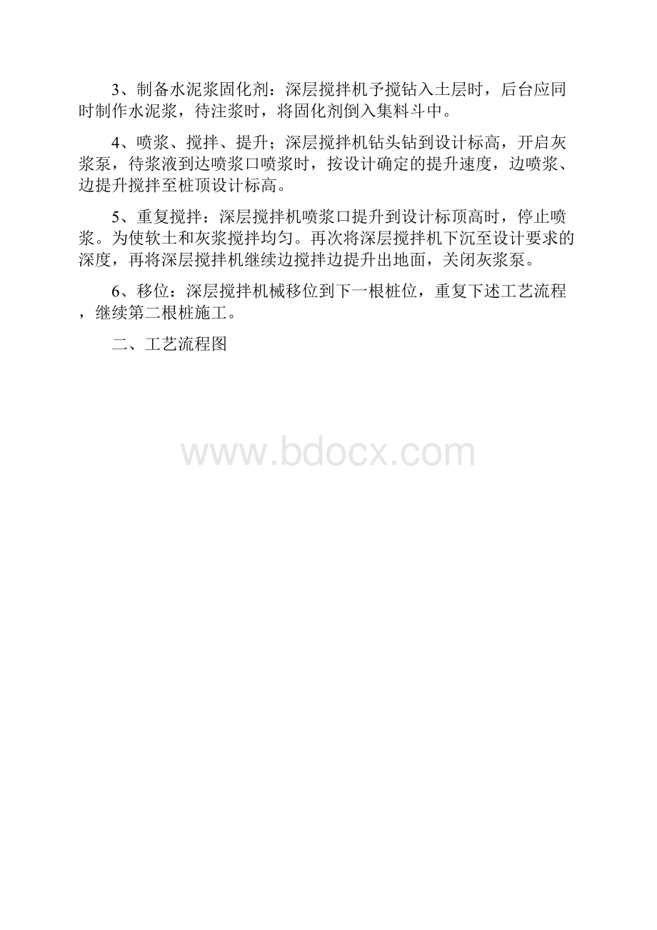 水泥搅拌桩施工专项施工方案.docx_第3页