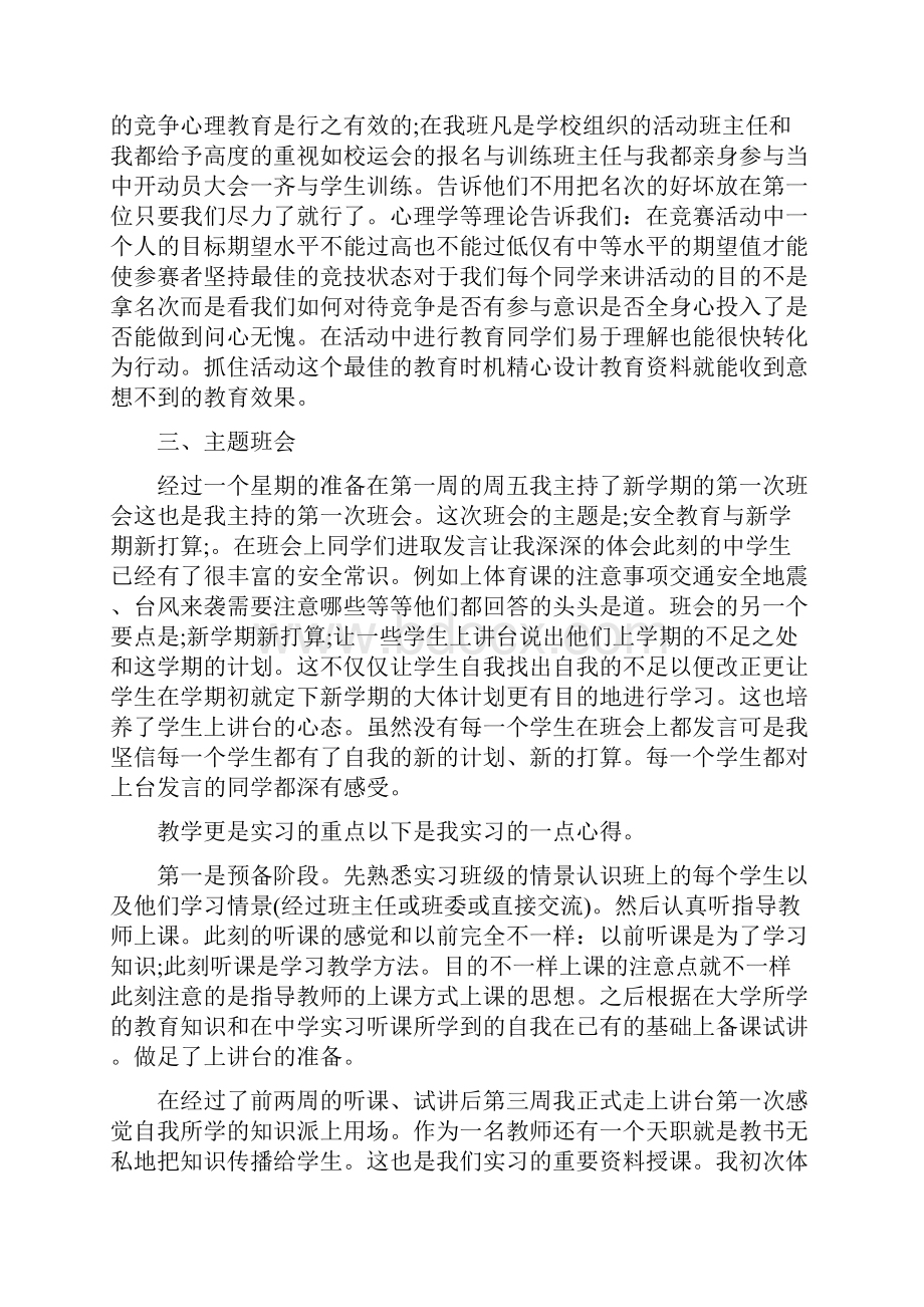 精选师范生实习自我鉴定锦集7篇.docx_第3页