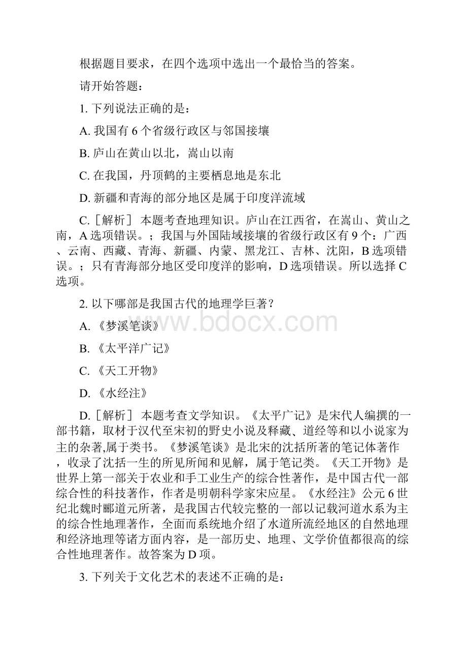 江西省公务员考试行测真题及答案解析.docx_第2页