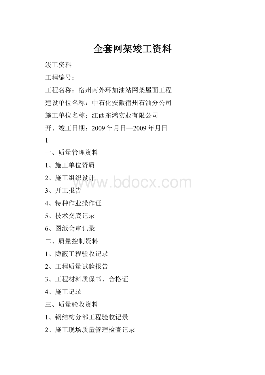 全套网架竣工资料.docx