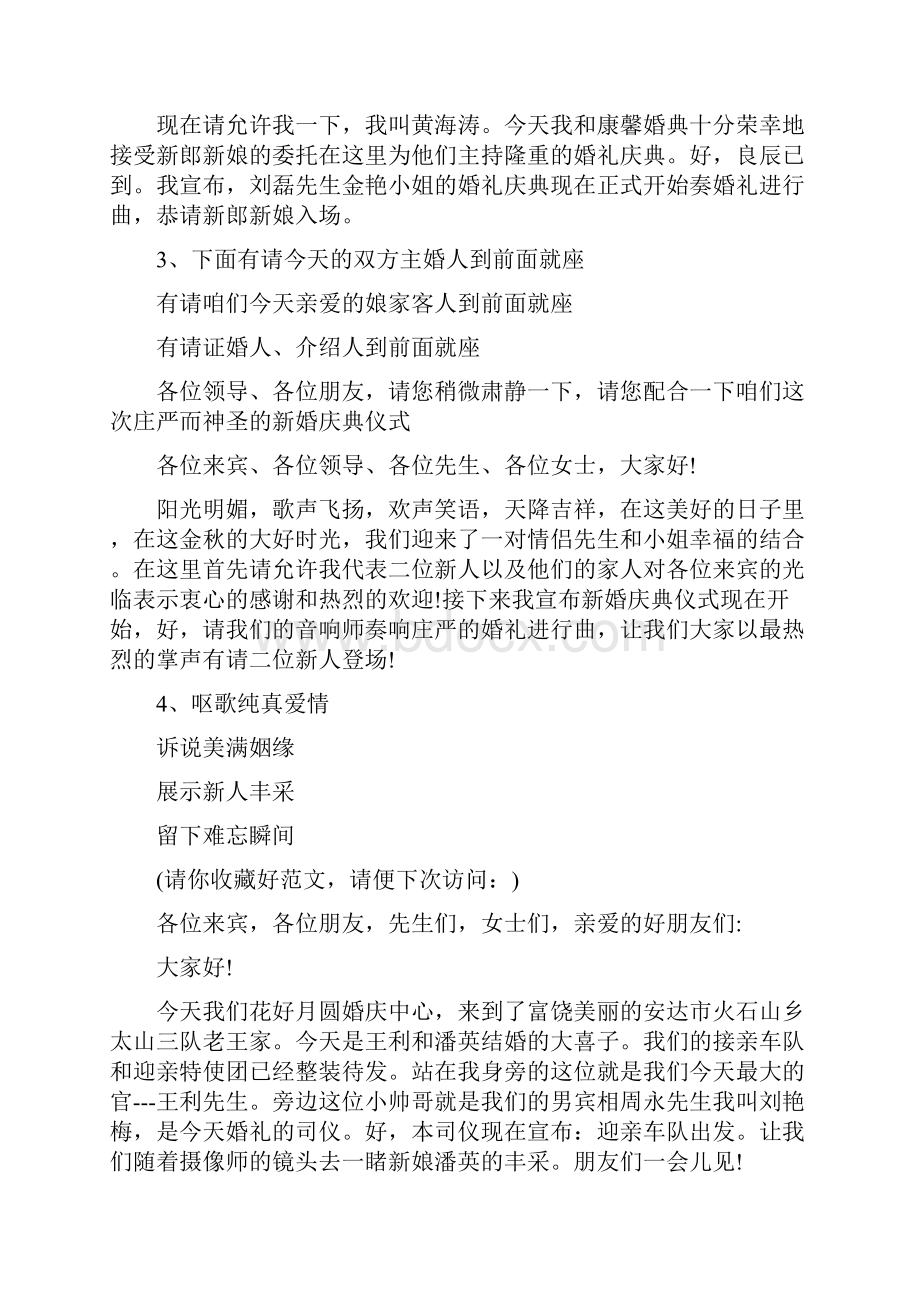 婚礼司仪主持词开场白精选多篇.docx_第2页