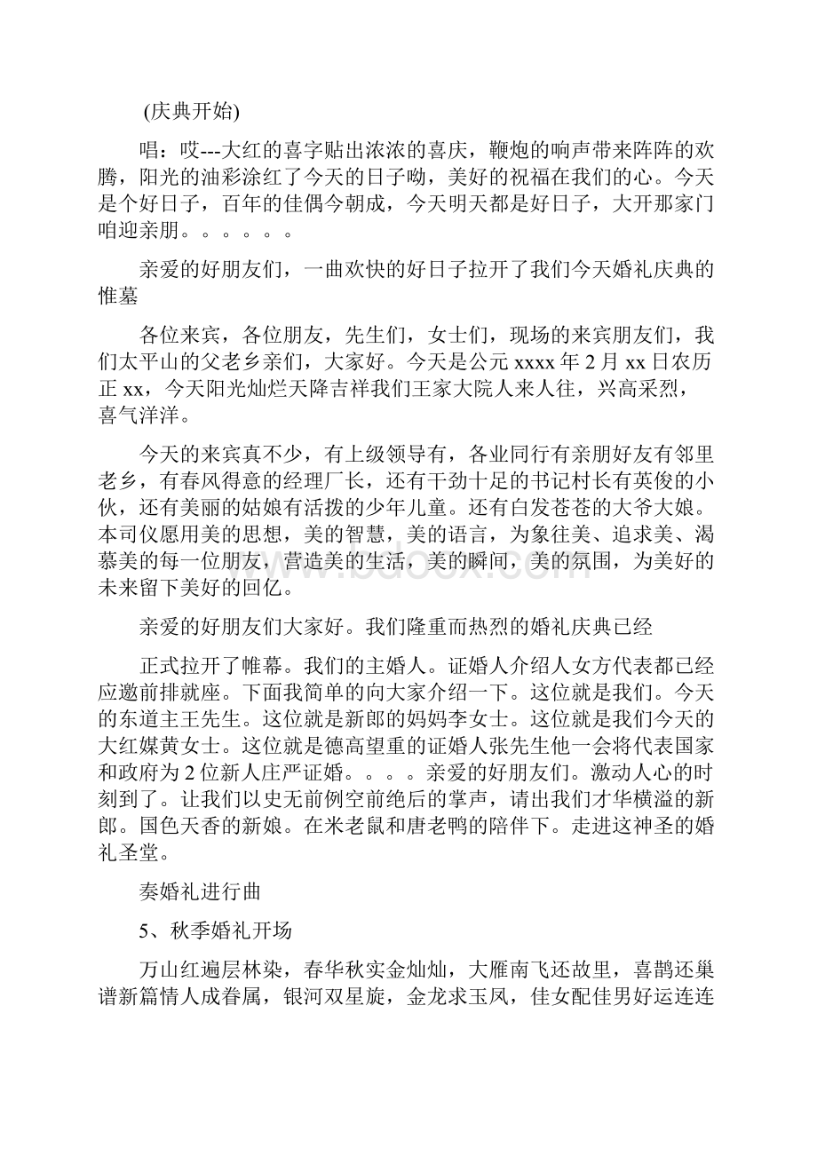 婚礼司仪主持词开场白精选多篇.docx_第3页