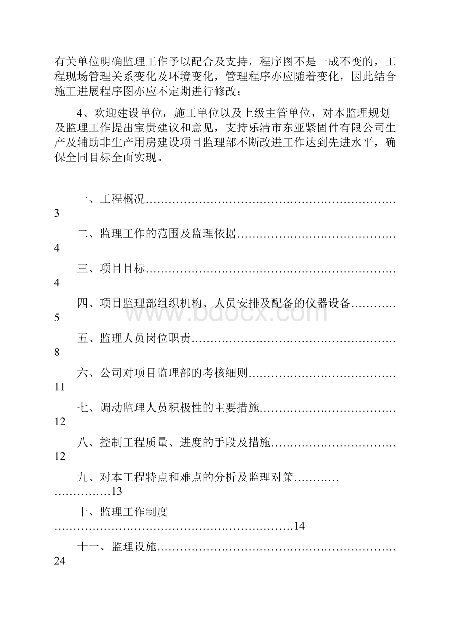 厂房监理规划方案.docx_第2页