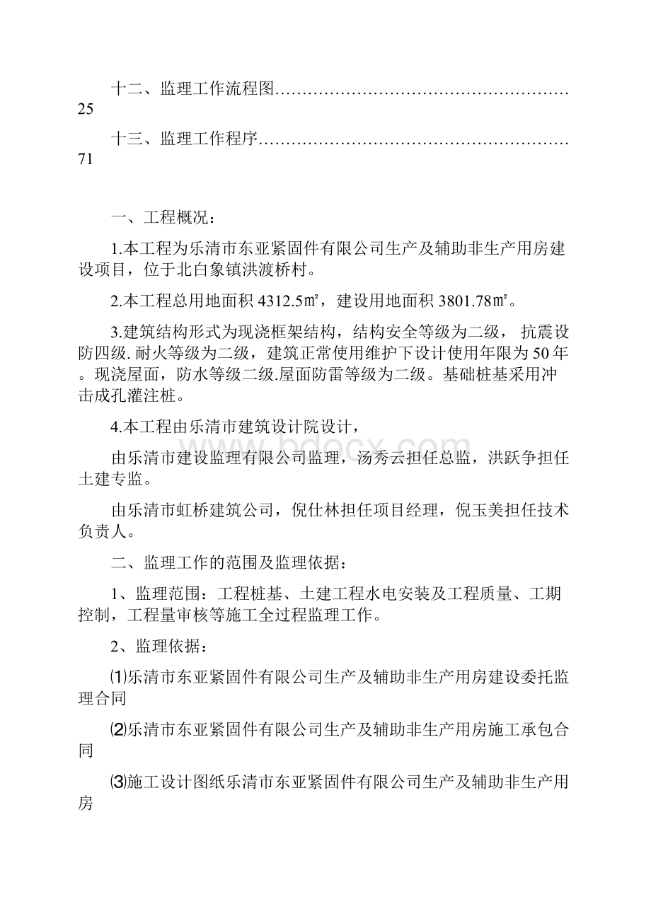 厂房监理规划方案.docx_第3页