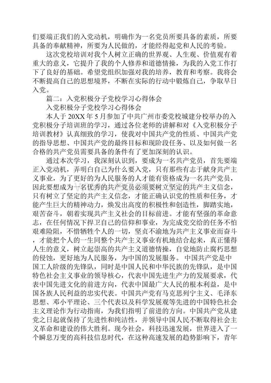 入党学习心得体会工作范文.docx_第2页