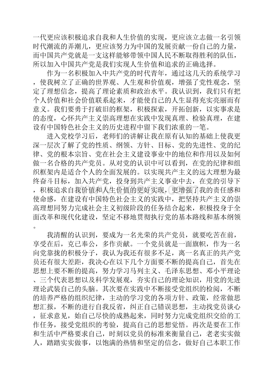 入党学习心得体会工作范文.docx_第3页