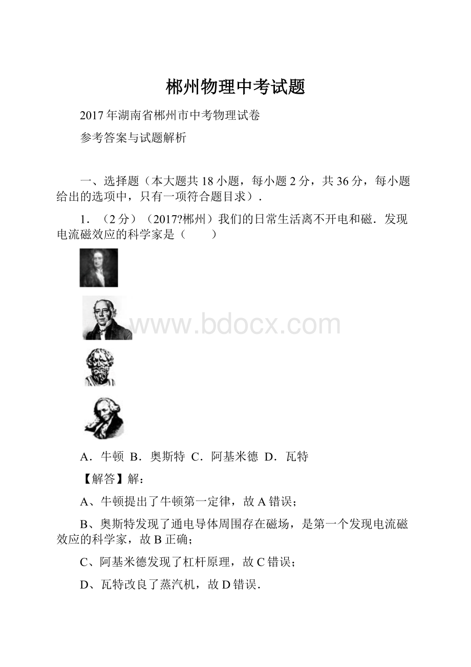 郴州物理中考试题.docx