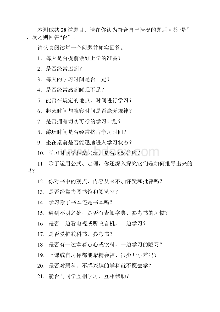 学习习惯测试大全.docx_第2页