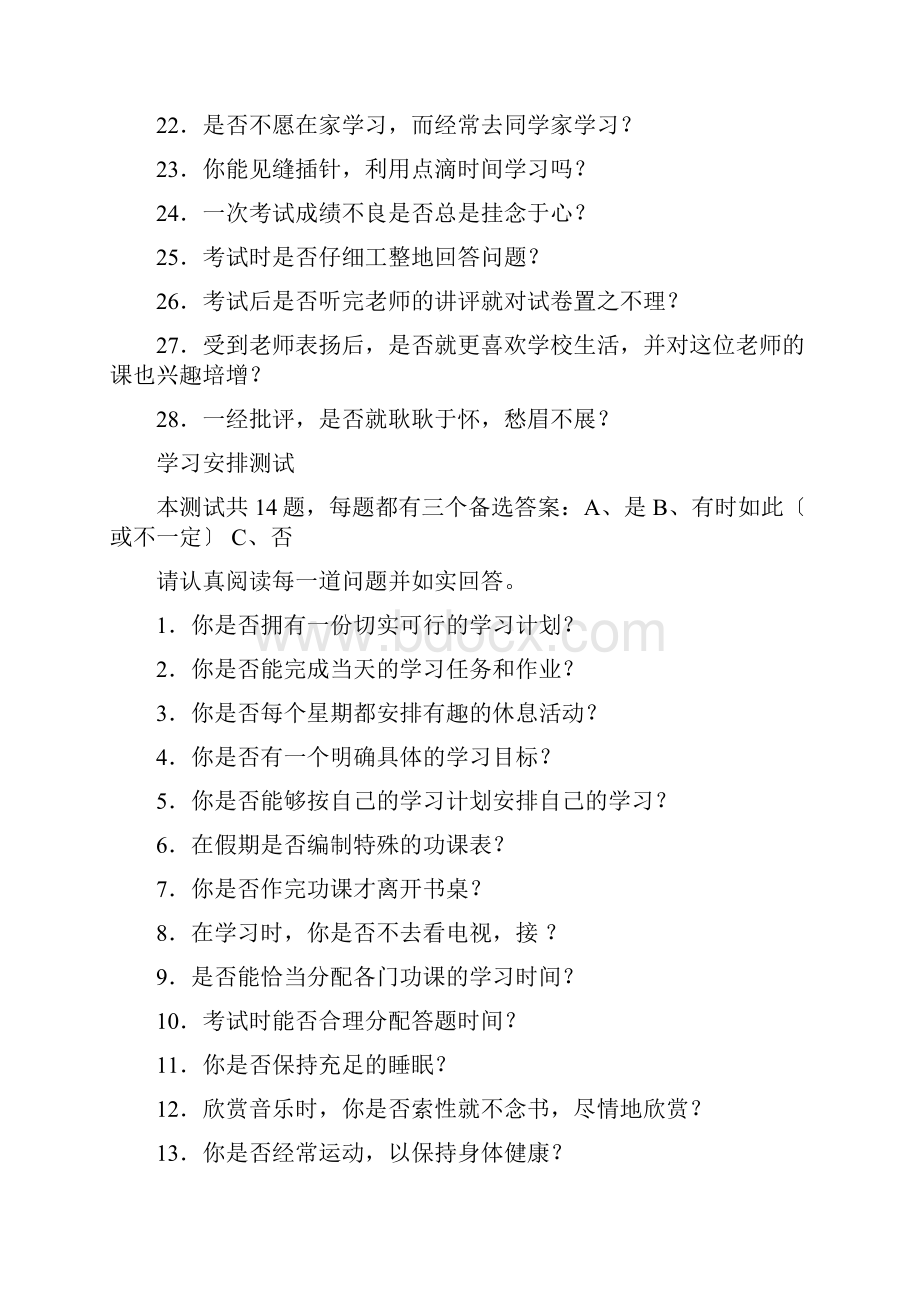 学习习惯测试大全.docx_第3页