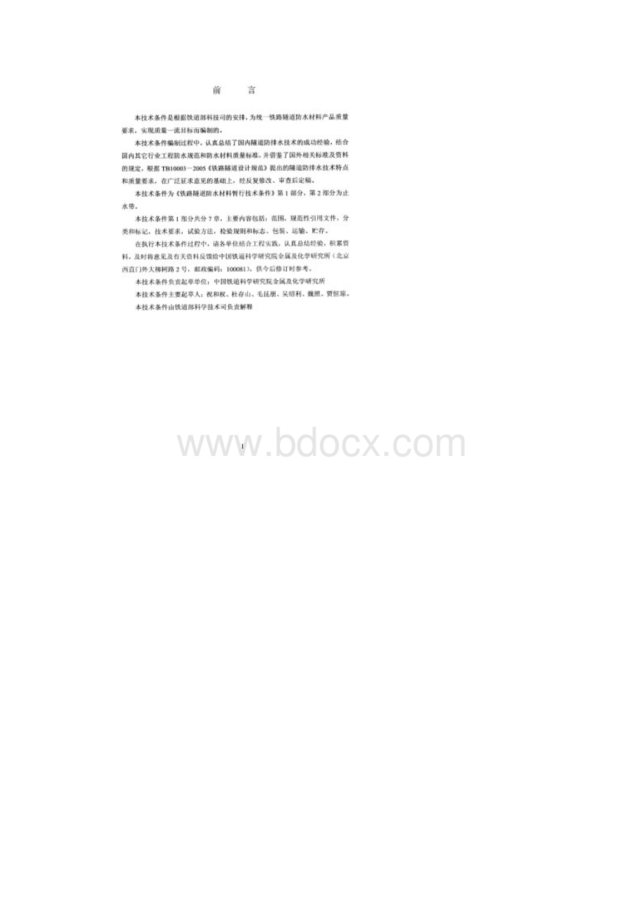 铁道部科技基21号文件.docx_第3页