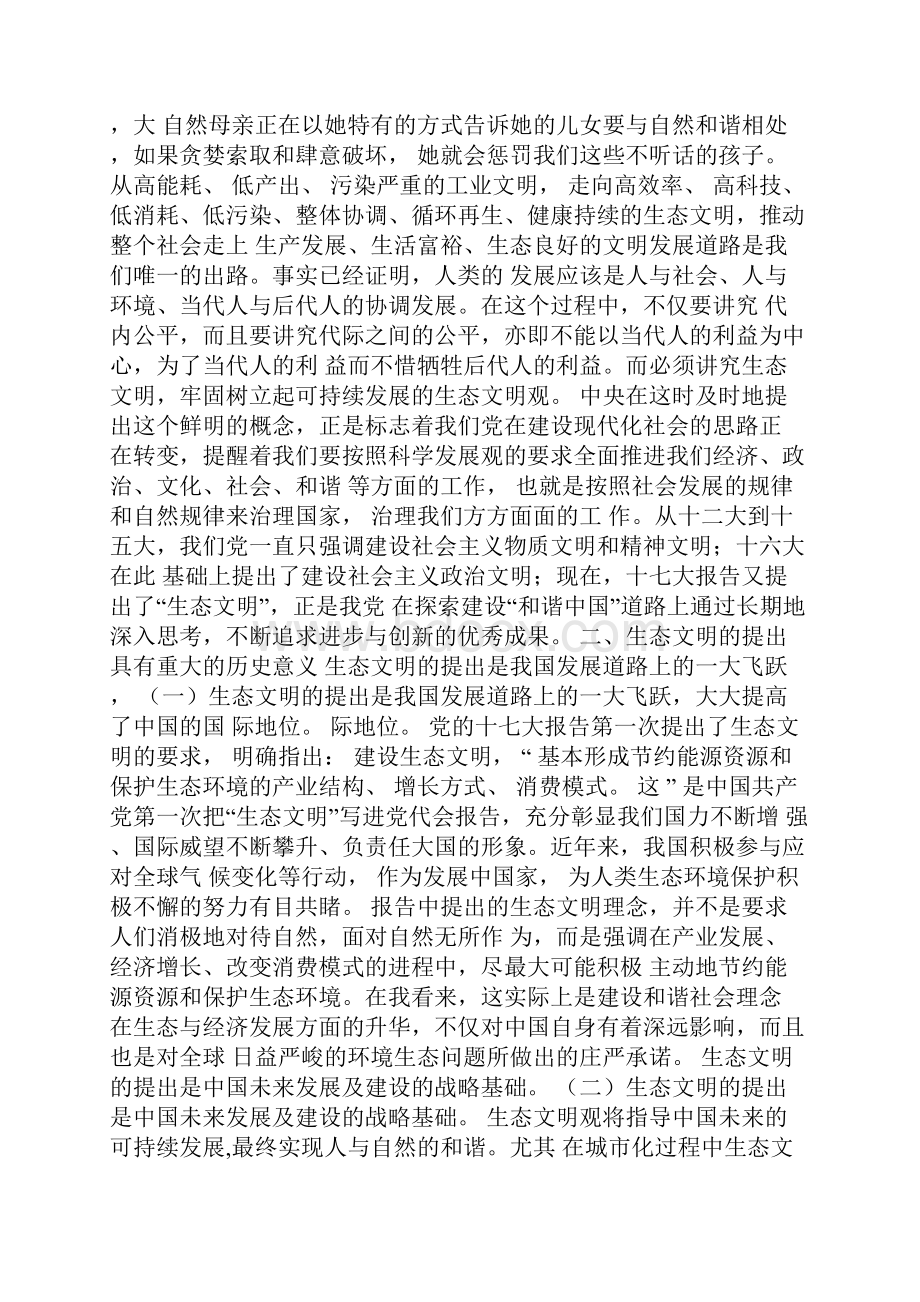 建设生态文明的意义及其主要对策.docx_第2页