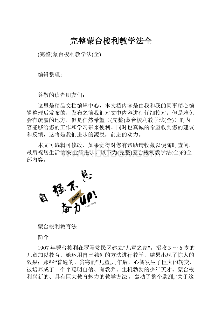 完整蒙台梭利教学法全.docx_第1页