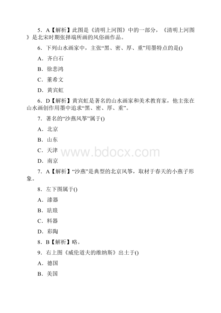 美术学科知识与教学能力高中.docx_第3页